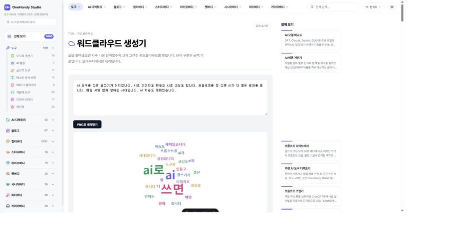 워드클라우드 생성기 화면