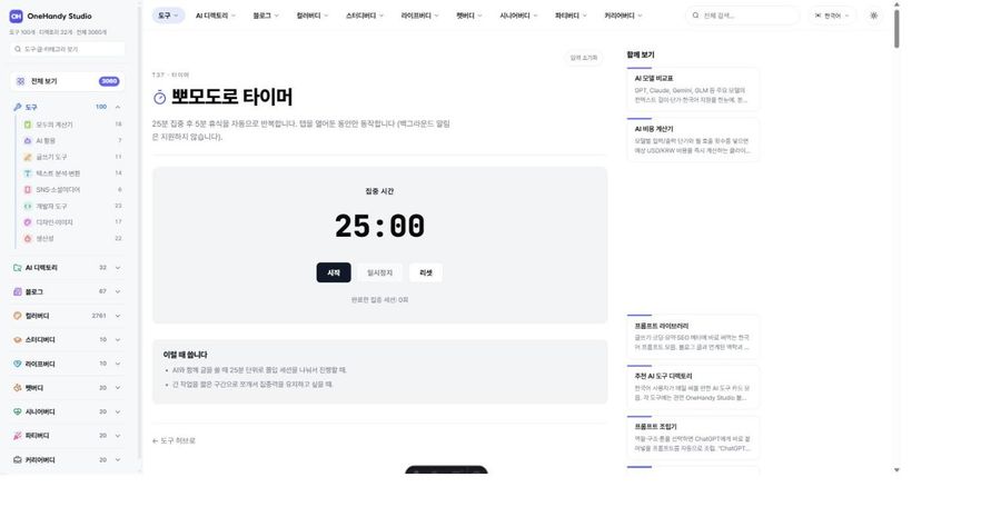 뽀모도로 타이머 화면