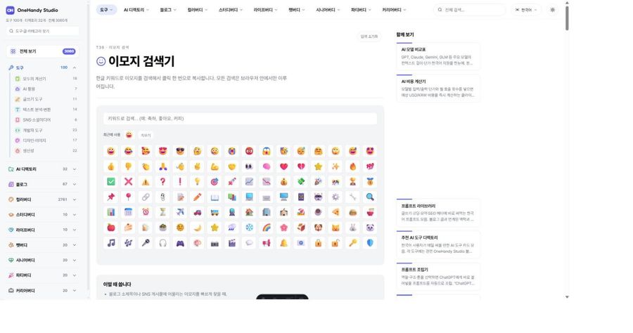 이모지 검색기 화면