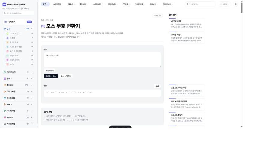 모스 부호 변환기 화면