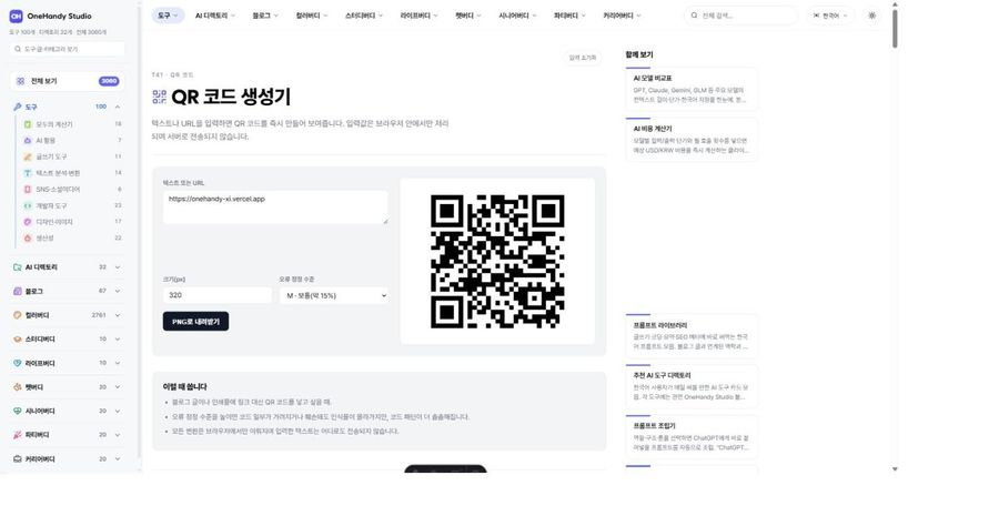 QR 코드 생성기 화면