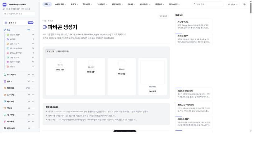 파비콘 생성기 화면