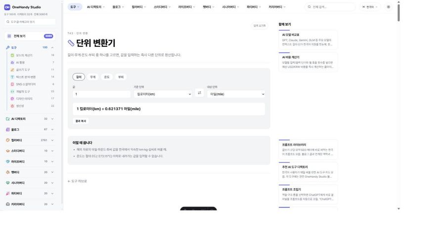 단위 변환기 화면