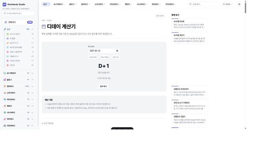 디데이 계산기 화면