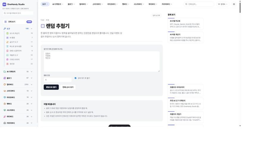 랜덤 추첨기 화면