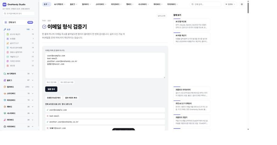 이메일 형식 검증기 화면