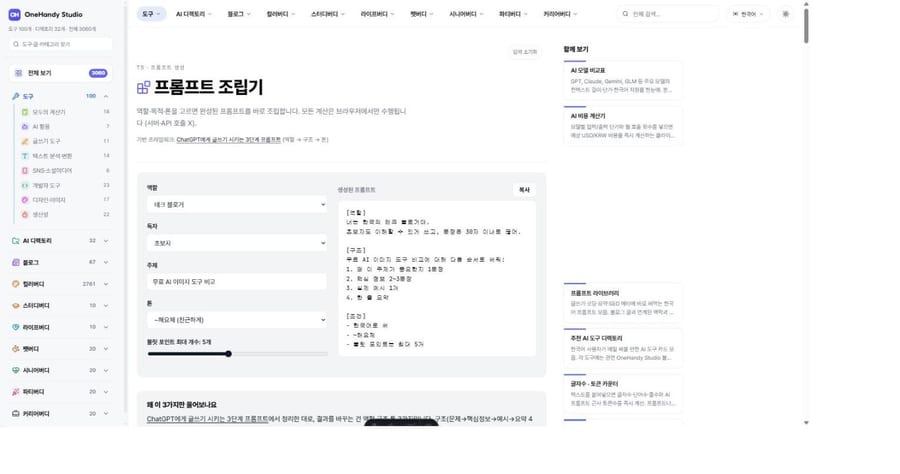 프롬프트 조립기 화면
