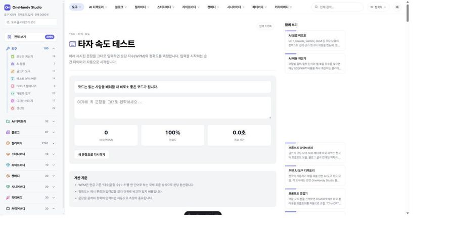 타자 속도 테스트 화면
