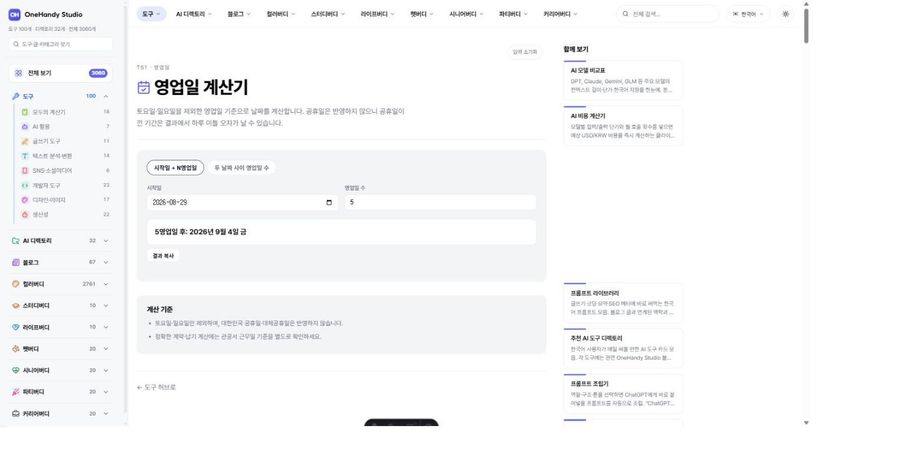 영업일 계산기 화면