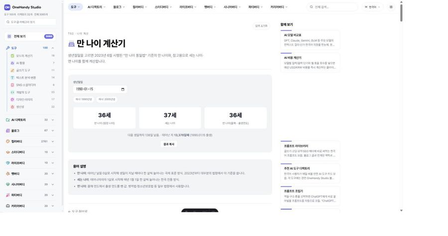 만 나이 계산기 화면