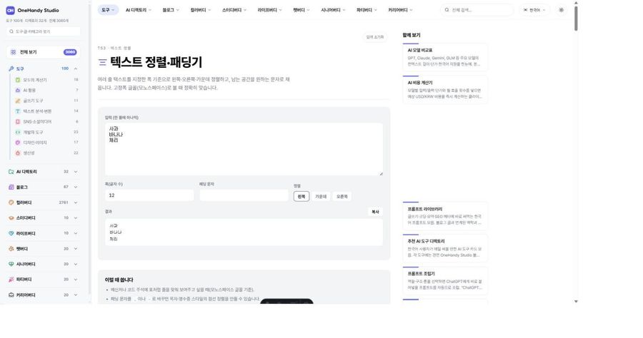 텍스트 정렬·패딩기 화면