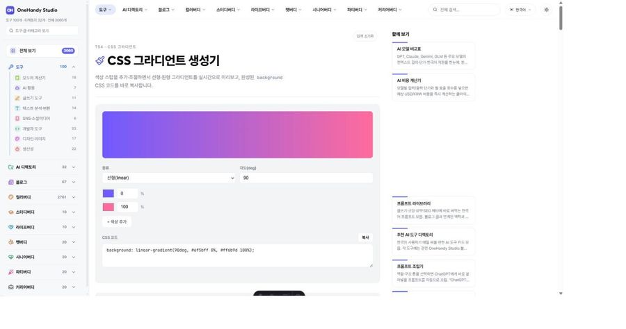 CSS 그라디언트 생성기 화면