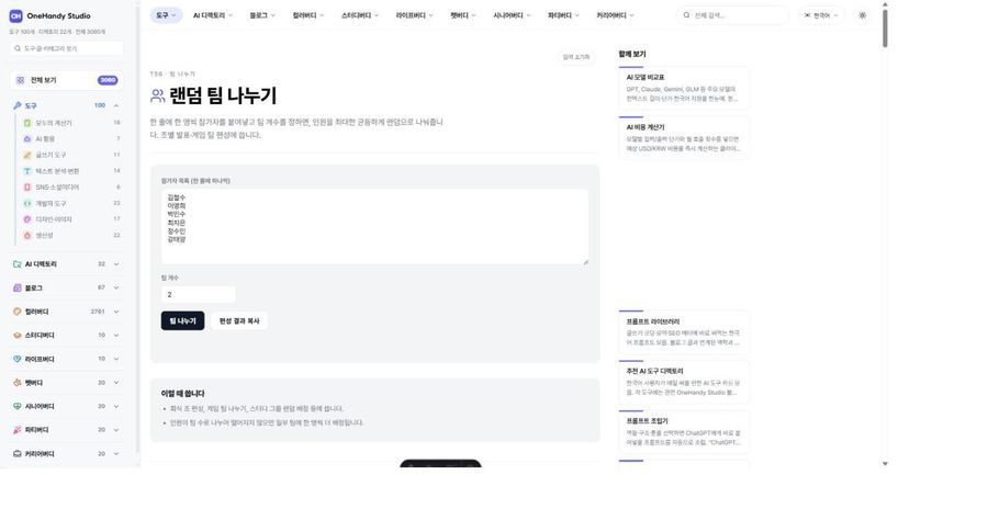 랜덤 팀 나누기 화면