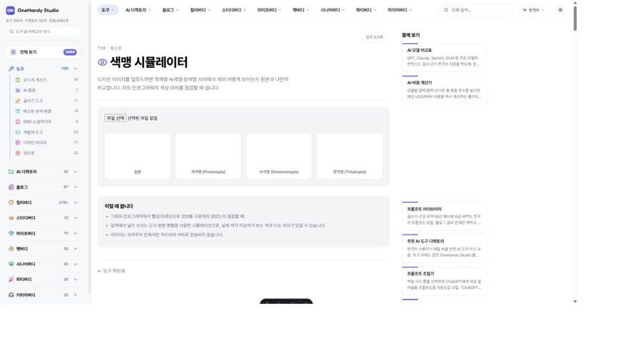 색맹 시뮬레이터 화면