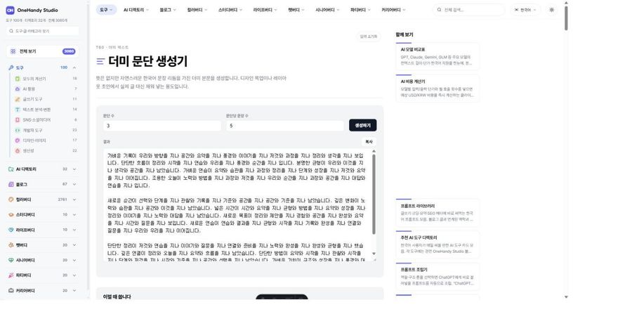 더미 문단 생성기 화면