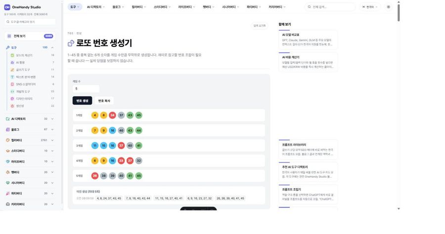 로또 번호 생성기 화면