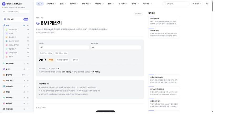 BMI 계산기 화면