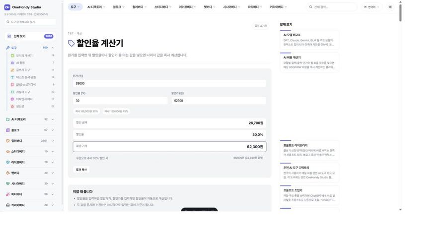 할인율 계산기 화면
