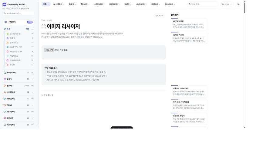 이미지 리사이저 화면