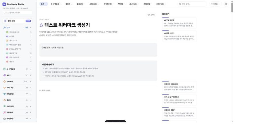 텍스트 워터마크 생성기 화면
