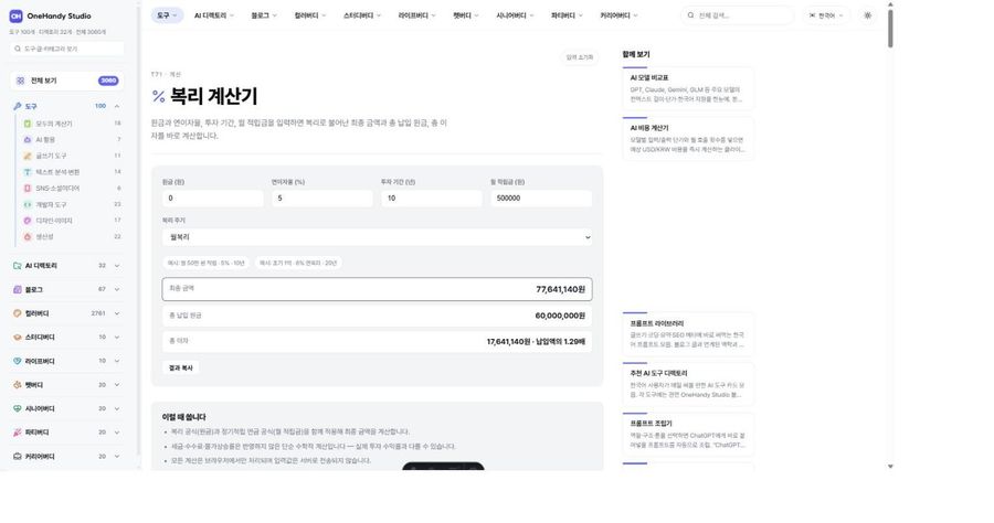 복리 계산기 화면