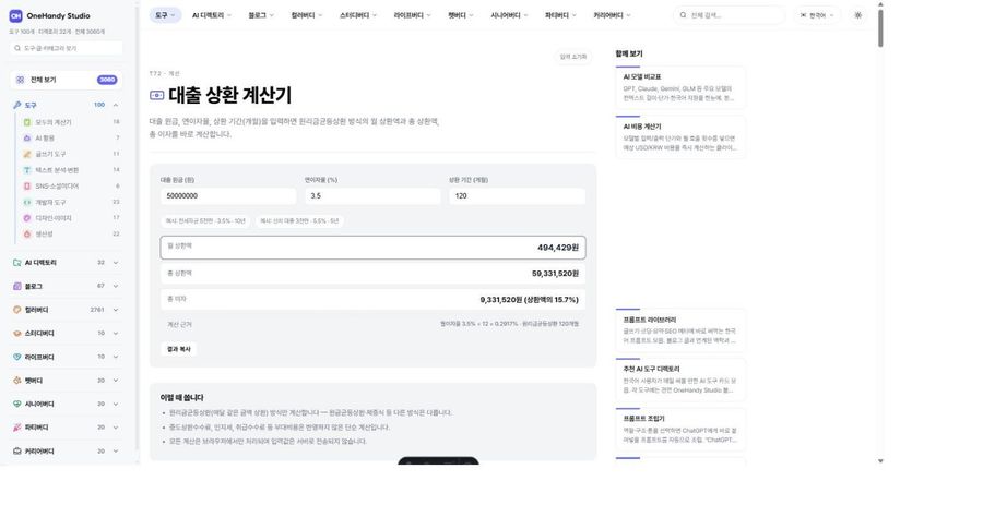 대출 상환 계산기 화면