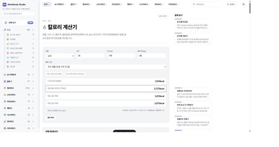 칼로리 계산기 화면