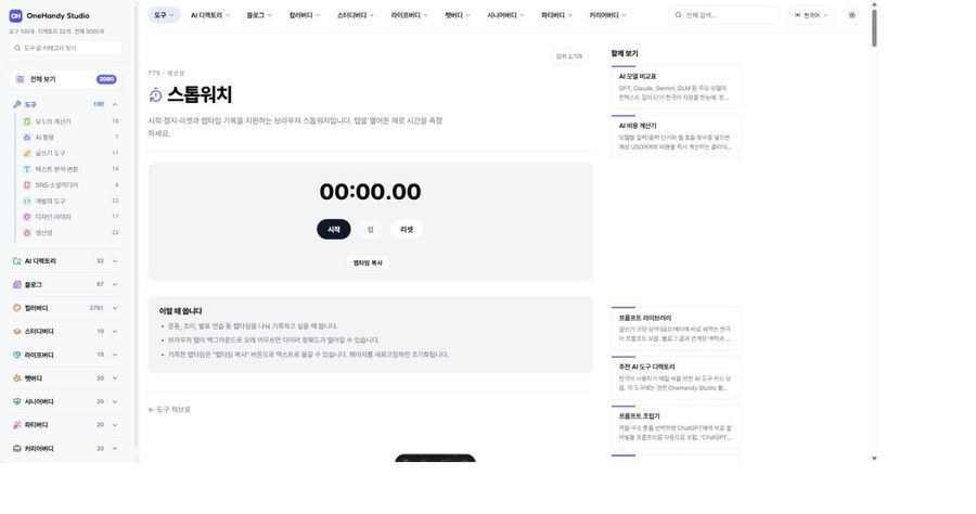 스톱워치 화면