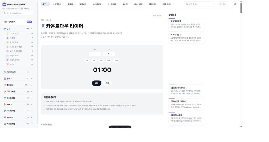카운트다운 타이머 화면
