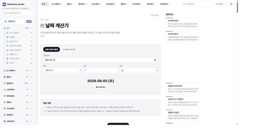 날짜 계산기 화면