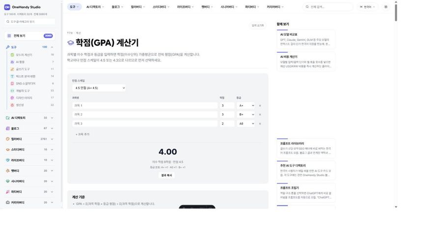학점(GPA) 계산기 화면