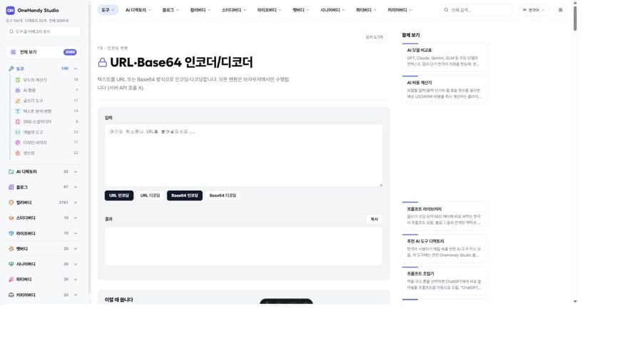 URL·Base64 인코더/디코더 화면