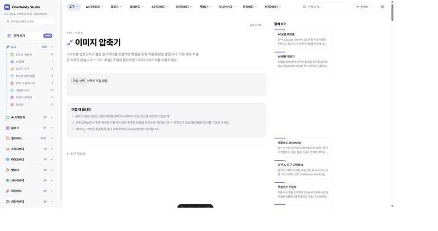 이미지 압축기 화면