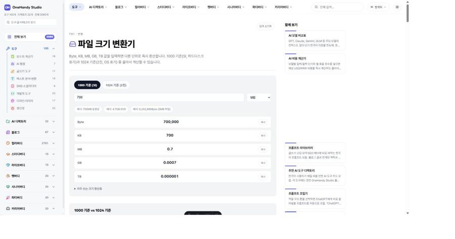 파일 크기 변환기 화면