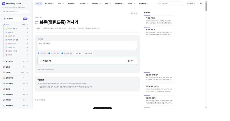 회문(팰린드롬) 검사기 화면
