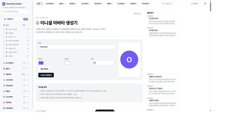 이니셜 아바타 생성기 화면
