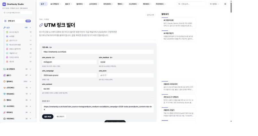 UTM 링크 빌더 화면