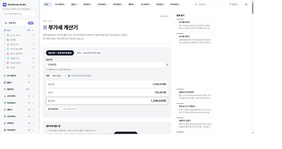 부가세 계산기 화면