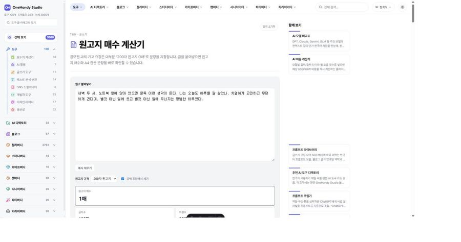 원고지 매수 계산기 화면