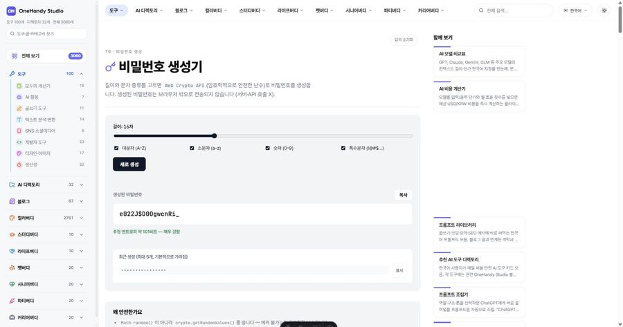 비밀번호 생성기 화면