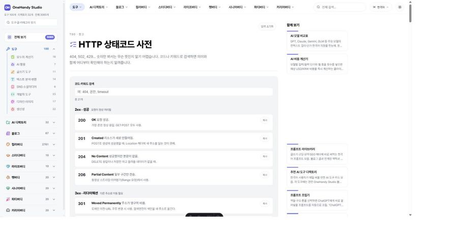 HTTP 상태코드 사전 화면