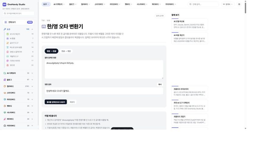 한/영 오타 변환기 화면
