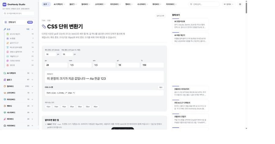 CSS 단위 변환기 화면