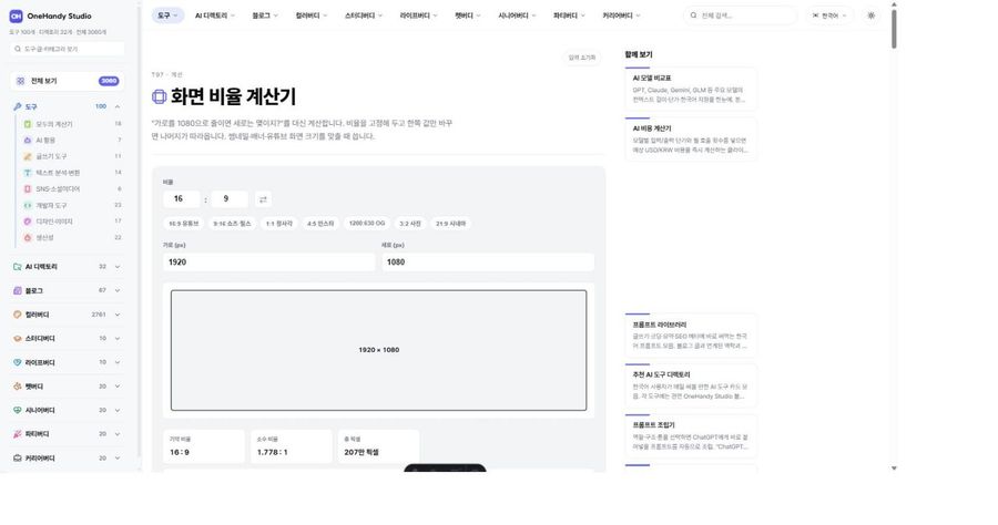 화면 비율 계산기 화면