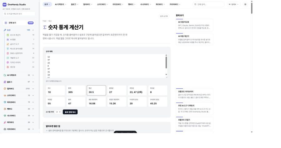 숫자 통계 계산기 화면